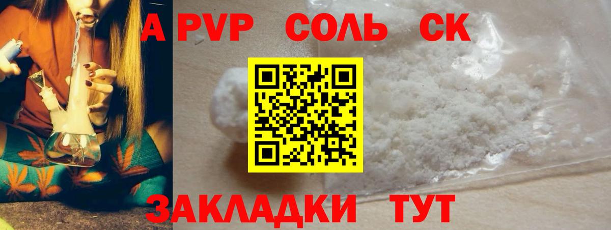 Альфа ПВП кристаллы  Вход с VPN  А ПВП кристаллы  APVP  Балашиха 