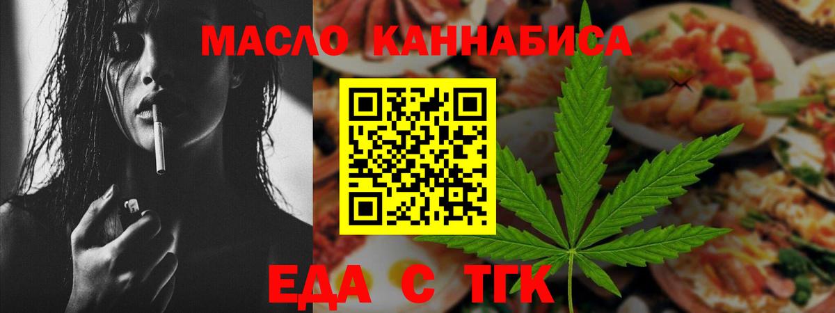 Еда ТГК конопля Балашиха