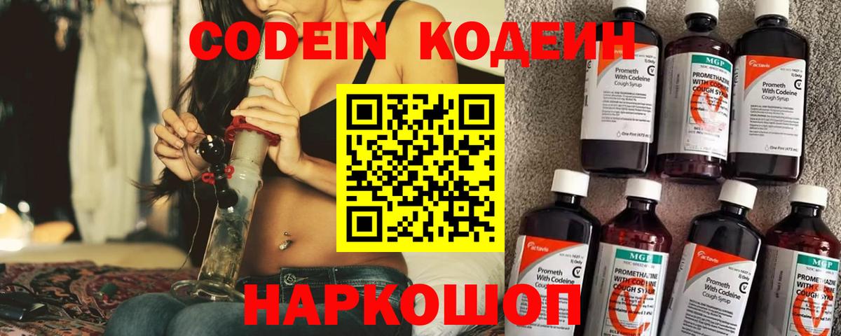 Codein Purple Drank  Вход с VPN  Codein напиток Lean (лин)  Балашиха 