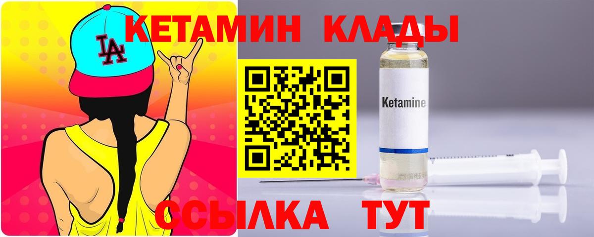 Кетамин ketamine  Вход с VPN  Балашиха 